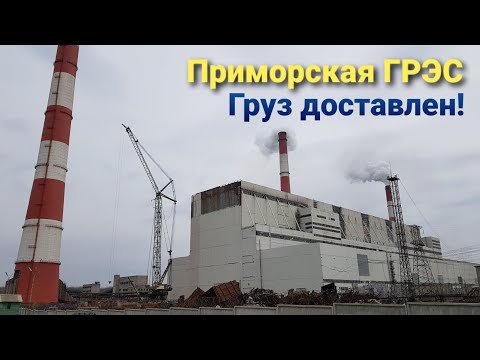 Видео: Приморская ГРЭС | Поля горят, дорога строится | Дальний Восток