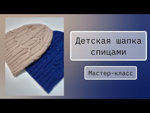Видео: Детская шапка спицами. Араны. Есть размер на ОГ 55см. Связала и себе.