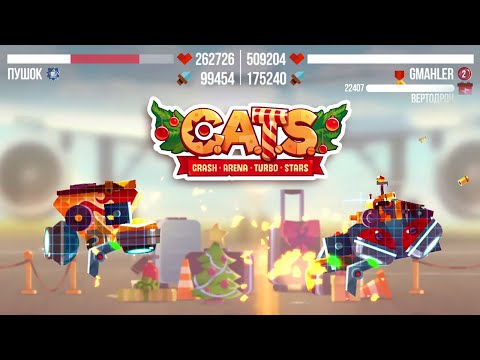 Видео: C.A.T.S. | #358 | Обновки подвезли