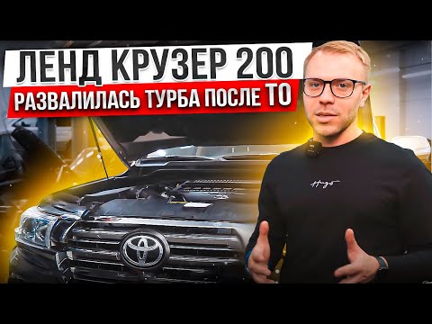 Видео: РАЗВАЛИЛАСЬ ТУРБА после ТО! Блок турбины Лендкрузер 200! Перенос блока под капот Landcruiser 200