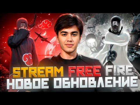 Видео: 🔥СТРИМ ФРИФАЕР🔥ИГРЫ С ПОДПИСЧИКАМИ! #freefire