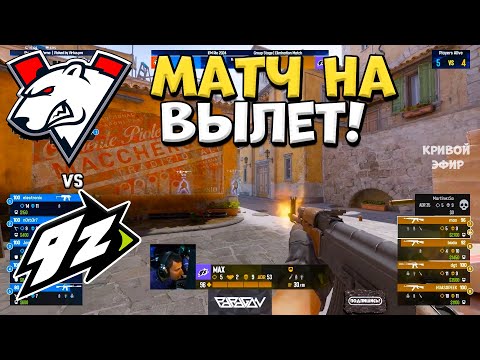 Видео: Virtus pro vs 9z - IEM Rio 2024 - ЛУЧШИЕ МОМЕНТЫ CS2 | КРИВОЙ ЭФИР