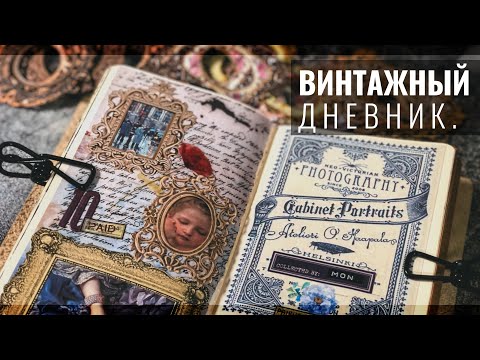 Видео: Большая РАСПАКОВКА Бумаги для Скрапбукинга АСМР // Оформление Личного Дневника // Journal With Me