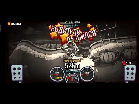 Видео: Проходу испытания хеллоуин в Xill climb racing 2. Часть 2