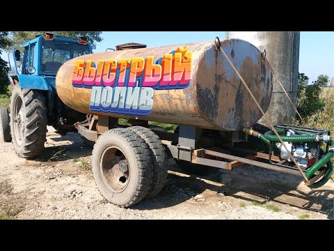 Видео: Как мы ПОЛИВАЕМ наши поля при помощи МТЗ-80, БОЧКИ и МОТОПОМПЫ  WEIMA water pump WMQGZ50-30