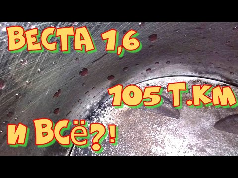 Видео: Лада Веста 1,6 Эндоскопия двигателя на пробеге 105000 км