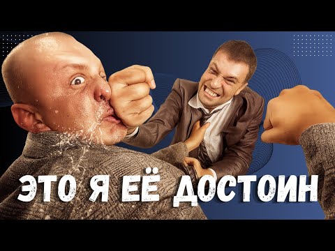 Видео: ГЛУПЫЕ МУЖСКИЕ ПОСТУПКИ