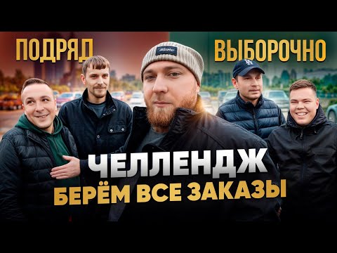 Видео: Таксисты берут все заказы под ряд! Кто заработает больше? Такси в Польше.