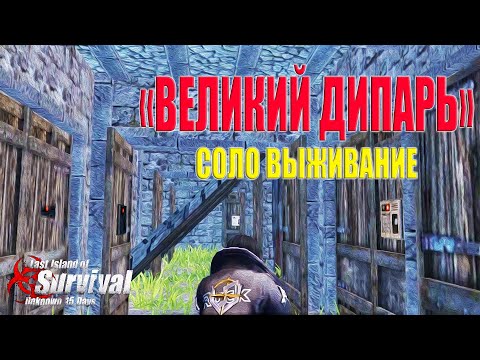 Видео: СОЛО ВЫЖИВАНИЕ НА БЛАДИ - ВЫСЕЛИЛ ВСЕХ СОСЕДЕЙ ➤ Last Island of Survival #LIOS #rustmobile