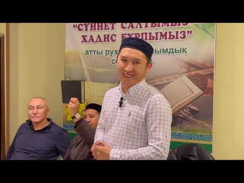 Видео: Нұрсұлтан Ұстаз Олжас Ханафин жайлы айтты…