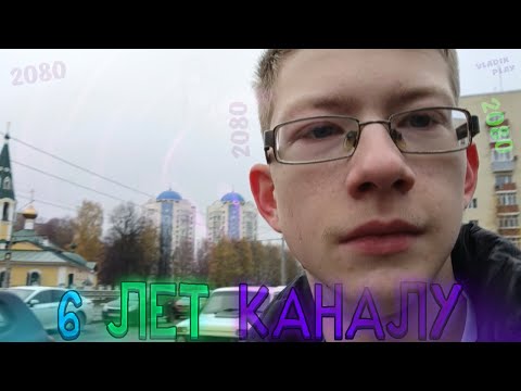 Видео: Прогулка с Владиком в честь 6-летия канала