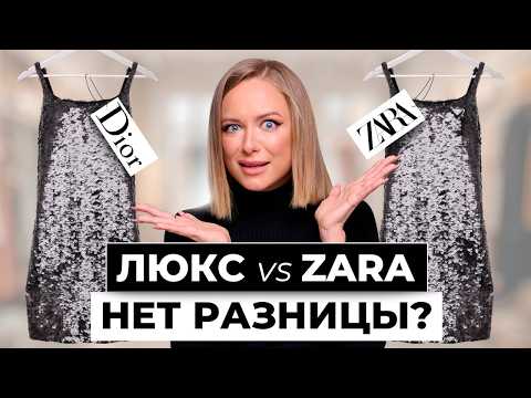 Видео: ОБЗОР новой коллекции ZARA со стилистом. Что не нужно покупать в ZARA