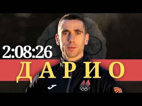 Видео: Дарио Ивановски: “Спремен да умрам... Нема граници!“ - Најдобриот маратонец на сите времиња