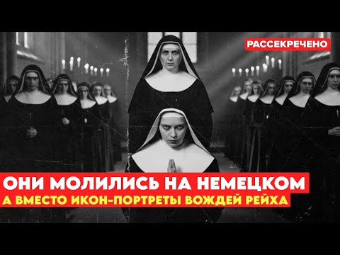 Видео: Последнее убежище «Гарпий» Рейха. Что скрывали стены монастыря.