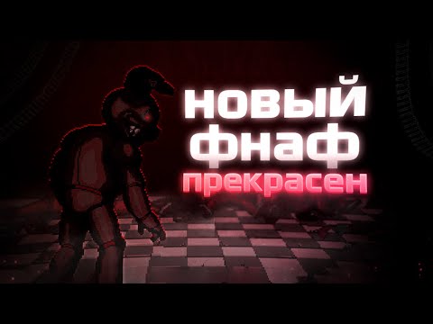 Видео: 😱ВЫШЕЛ НОВЫЙ ФНАФ НОВЫЕ ТАЙНЫ В: Five Nights at Freddy's Into the Pit ЧАСТЬ 1 / Прохождение