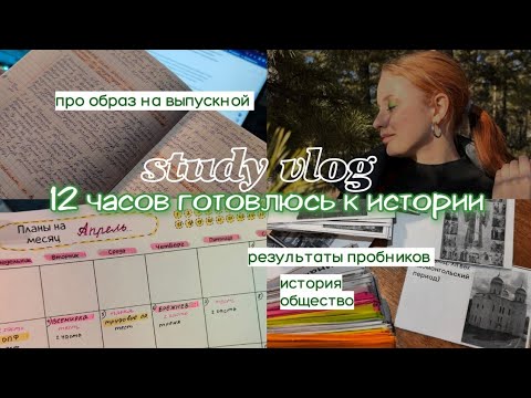 Видео: дневник выпускницы 20 / результат пробников💞/ образ на выпускной/ подготовка к ЕГЭ / study with me📚