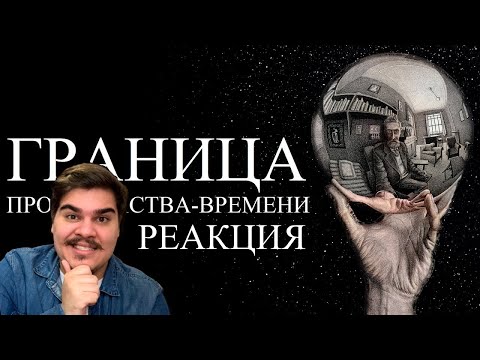 Видео: FORDMAC смотрит ALI: Космос — не то, чем кажется | ALI