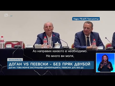 Видео: Без пряк двубой Доган - Пеевски на 27 октомври, задочният сблъсък продължава