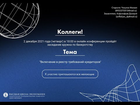 Видео: Включение в реестр требований кредиторов , основанных на решении третейского суда