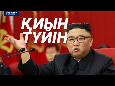 Видео: Солтүстік Корея биыл да бұлшық етін бұлтыңдатып бағуда / Анығын айтсақ