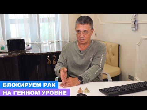 Видео: БЛОКИРУЕМ РАК НА ГЕННОМ УРОВНЕ: ЦИТОКИНОГЕНЕТИЧЕСКАЯ ТЕРАПИЯ