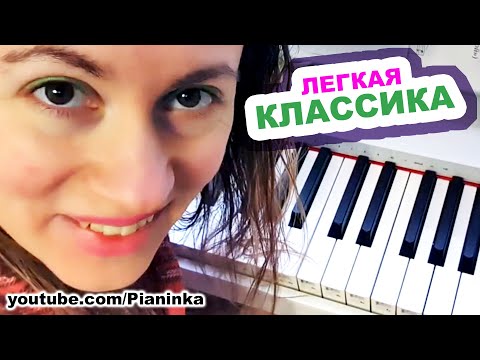 Видео: Старинная французская песенка 🎹 разбор на пианино для начинающих