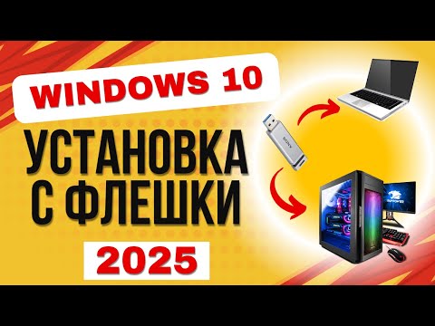 Видео: Установка Windows 10 на примере ноута Asus VivoBook