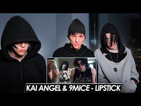 Видео: Kai Angel & 9mice - LIPSTICK Реакция Вместе С Kai Angel И 9mice PRADA PARTY RIOT MUZIK