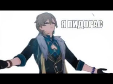 Видео: ПОДБОРКА МЕМОВ И ЭДИТОВ ИЗ ТИКТОКА ПО HONKAI STAR RAIL #56