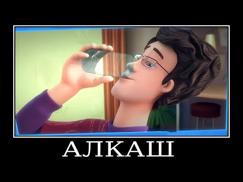 Видео: Муд Фиксики демотиватор (Вода)