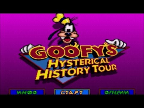 Видео: Полное прохождение (((SEGA))) Goofy's Hysterical History Tour