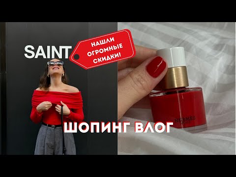 Видео: ПЕРВЫЙ ШОПИНГ ВЛОГ В АМЕРИКЕ | НАШЛИ АУТЛЕТ С ОГРОМНЫМИ СКИДКАМИ и ДЕЛАЮ МАНИКЮР САМА
