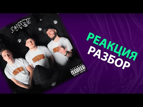 Видео: Цинк Уродов - ДЕСЯТЬ10 (реакция и разбор)