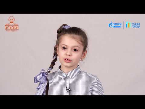 Видео: "Любочка". Агния Барто. Читает НАИЗУСТЬ Полина Канакова.