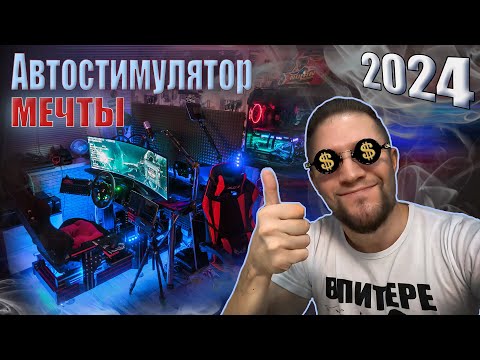 Видео: МОЙ САМОДЕЛЬНЫЙ КОКПИТ из ПРОФИЛЯ 2024 ► ОБЗОР