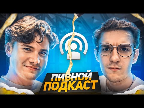 Видео: ЗА СКОЛЬКО СОШЕЛСЯ БЫ с ГЕНСУХОЙ? ПИВНОЙ ПОДКАСТ SHADOWKEK (Эвелон, Шадоукек, Злой, Скилз, Костыч)