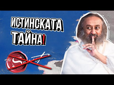 Видео: Как да сбъднеш желанията си? | Гурудев Шри Шри Рави Шанкар