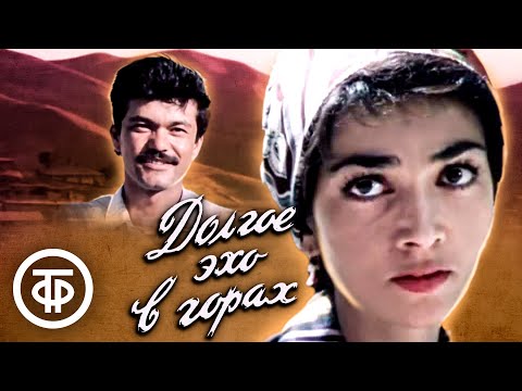 Видео: Долгое эхо в горах (1985)
