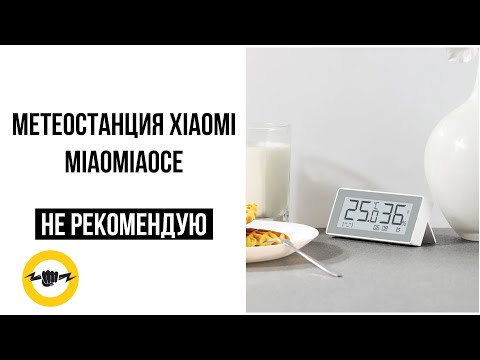 Видео: Метеостанция Xiaomi MHO-C303