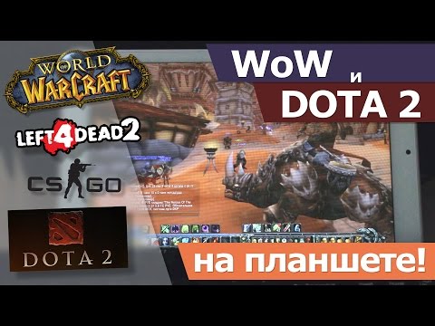 Видео: WoW и DOTA 2 на планшете! (VOYO WinPad A1s)