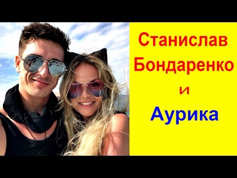 Видео: Станислав Бондаренко