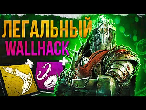 Видео: ЧИТЕРСКИЙ АДДОН на РЫЦАРЯ в Dead By Daylight/ДБД