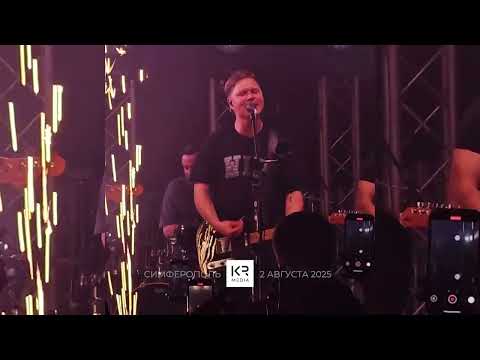 Видео: Женя Трофимов и группа @Komnatakultury - концерт в Симферополе 2 августа 2025