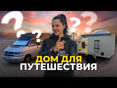 Видео: Прицеп или автодом? Что выбрать