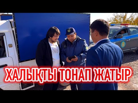 Видео: Халықты тонап жатыр Сарыағаш әкімшілік KGM VIDEOS