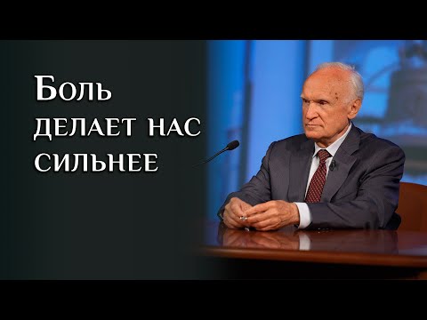 Видео: Боль и страдания. Три ступени преодоления страданий