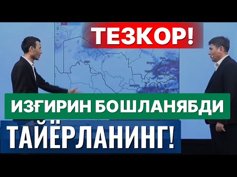 Видео: Тезкор.Қор қаерларга ёғади? Об хаво. Ноябрь 2025