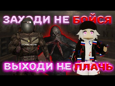 Видео: СТАЛКЕР КООП С ГИДОМ-ПРОВОДНИКОМ (ЗОВ ПРИПЯТИ)