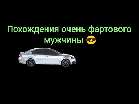 Видео: Толпа непригодных женщин и разнообразные приключения, с ними связанные. История от подписчика.