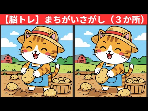 Видео: [Викторина] Сможете ли вы найти три отличия?